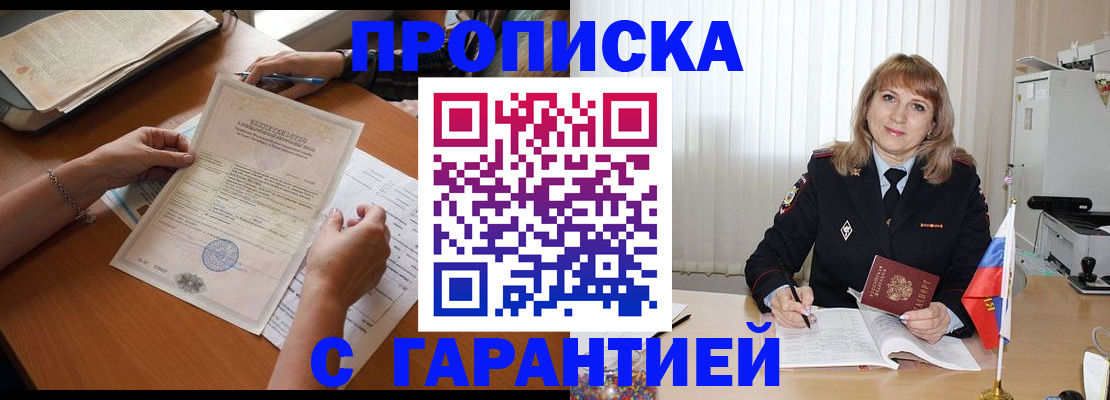 прописка регистрация в Благодарном