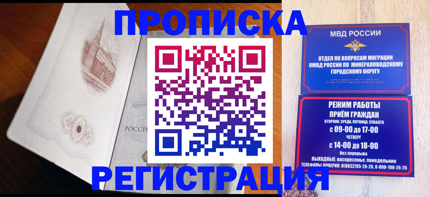 прописка законно в Благодарном